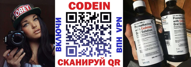 Codein напиток Lean (лин)  Афипский 